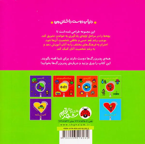 دنیای دوست داشتنی من کتاب پدربزرگ ها